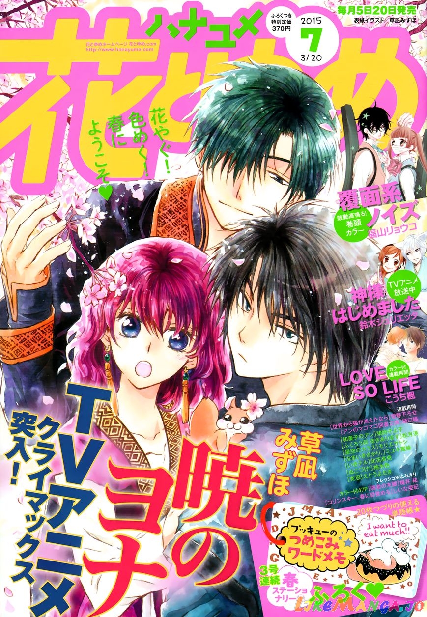 Akatsuki No Yona Chapter 103 image 31
